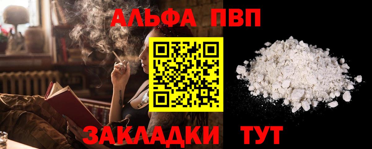 A PVP Соль  APVP мука  продажа наркотиков  Вход с VPN  A PVP  Батайск  Alpha PVP мука 