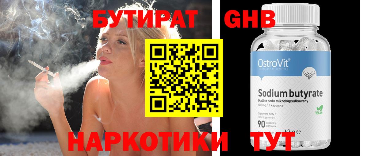 БУТИРАТ 1.4BDO Батайск