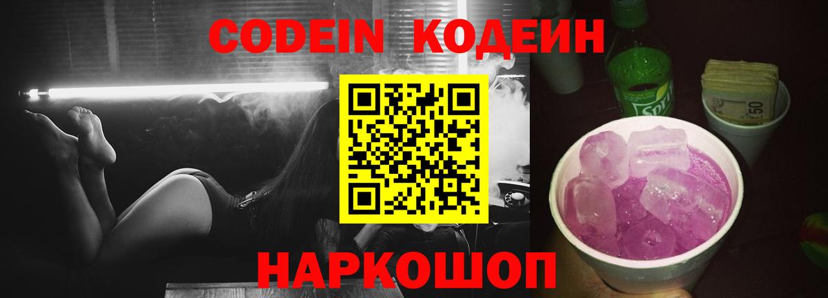 Батайск  Кодеин Purple Drank  Вход с VPN  Кодеиновый сироп Lean Purple Drank 