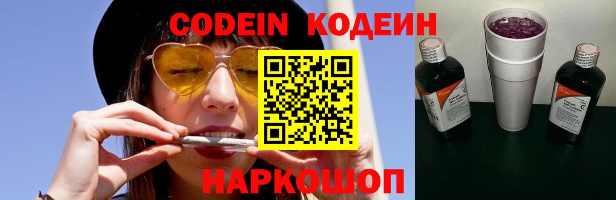 Codein Purple Drank Батайск