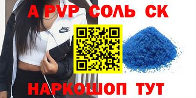альфа пвп Шебекино
